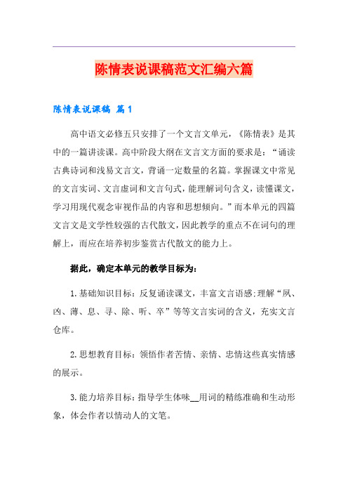 陈情表说课稿范文汇编六篇