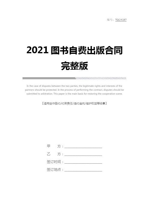 2021图书自费出版合同完整版