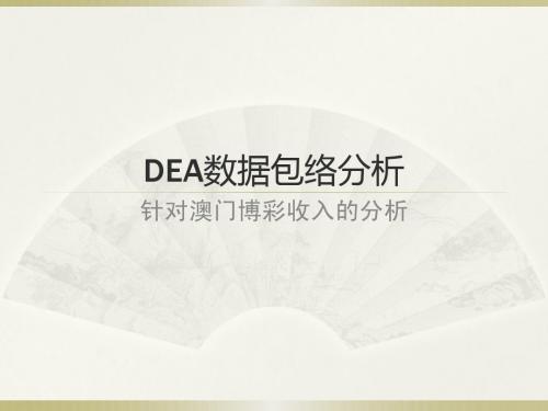 企业诊断-DEA报告(完成版)