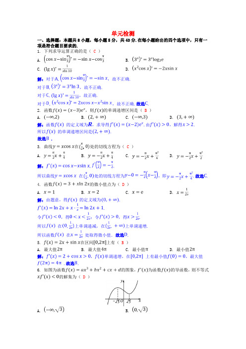 2025版高考数学一轮总复习单元检测第三章一元函数的导数及其应用