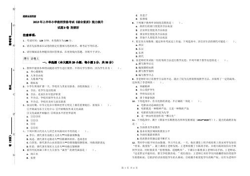 2019年上半年小学教师资格考试《综合素质》能力提升试题D卷 附解析