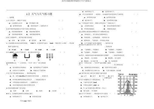 高中区域地理世界地理天气与气候练习