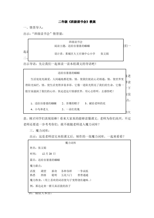 二年级《班级读书会》教案