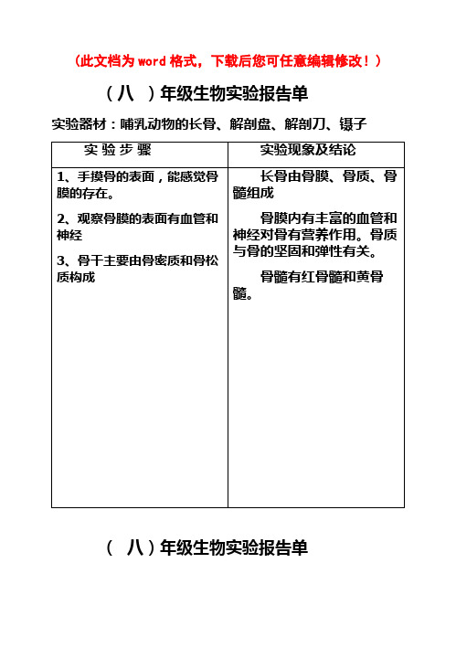 初中生物实验报告单