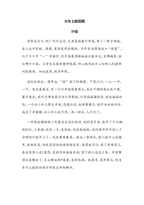 《火车上的见闻》阅读练习及答案