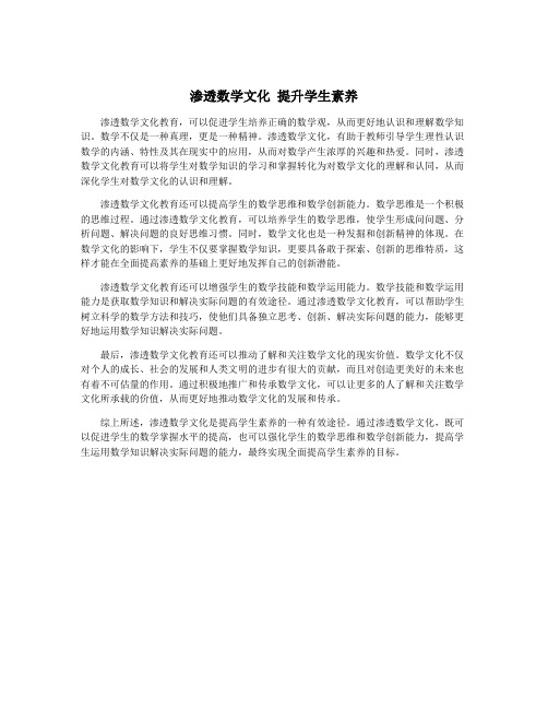 渗透数学文化 提升学生素养