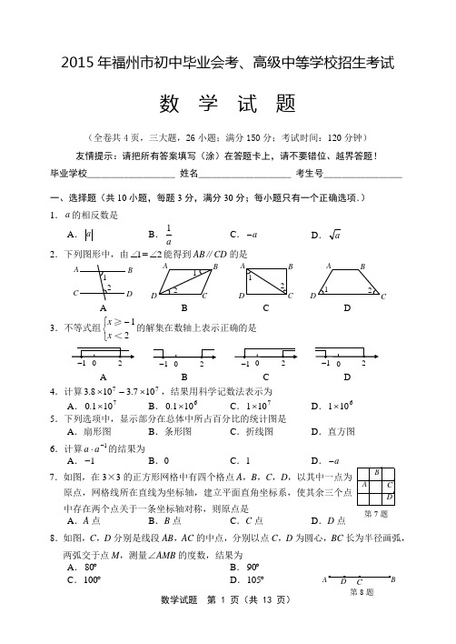 2015年福州数学卷