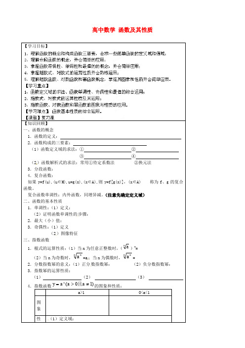 高中数学函数及其性质学案新人教A版必修