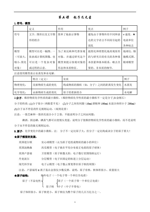 初三化学第5讲 分子,原子,离子复习