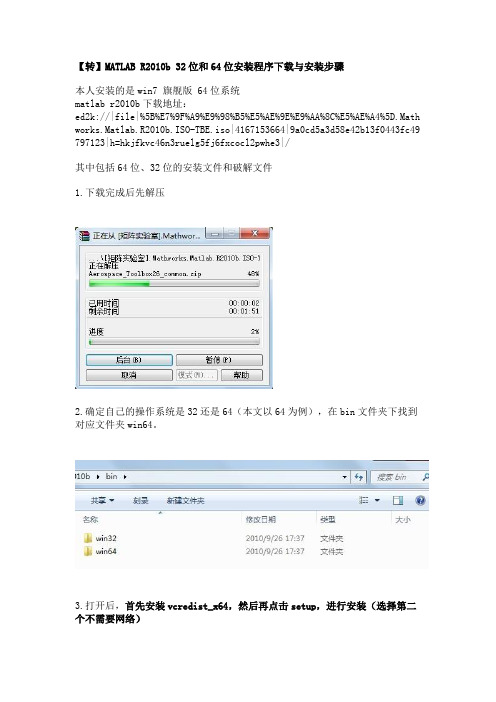 matlab10下载及安装方法