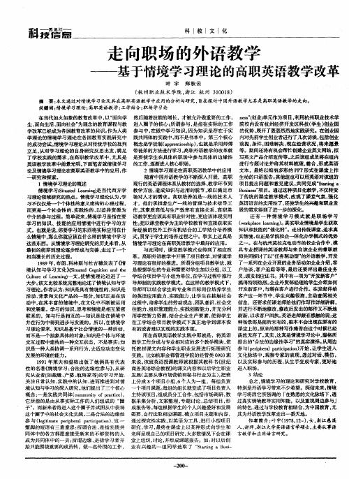 走向职场的外语教学——基于情境学习理论的高职英语教学改革