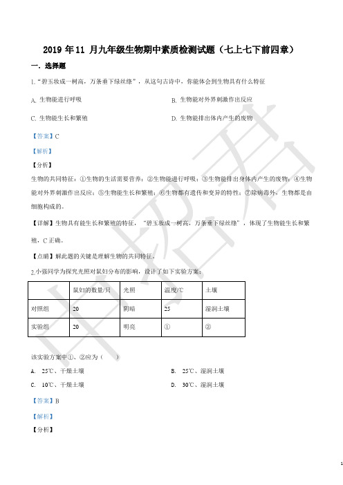 山东省菏泽市曹县2021——2021学年九年级上学期期中生物试题