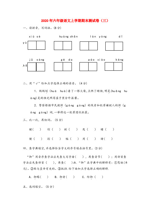 浙江省衢州市实验小学六年级语文上学期期末测试卷三