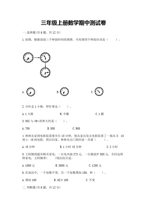 三年级上册数学期中测试卷必考