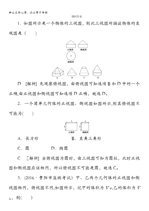 2017高考数学(理)(新课标版)考前冲刺复习课时作业：第2部分专题4第1讲空间几何体含答案