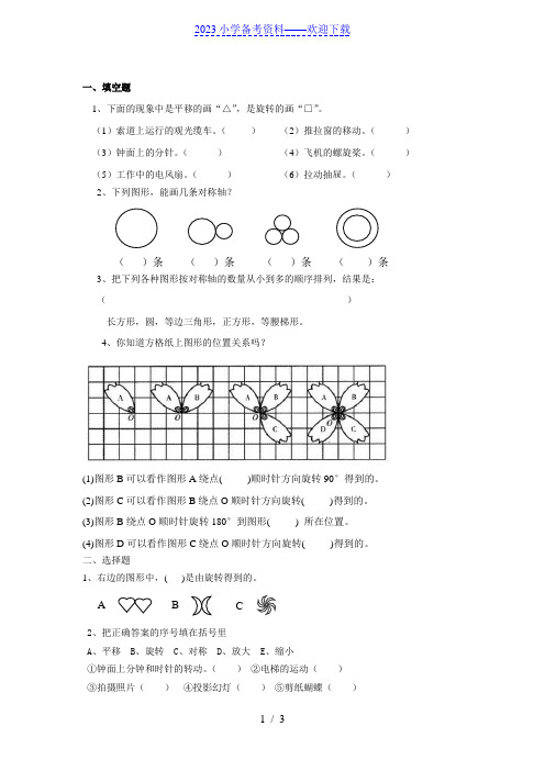 小学数学四年级下册图形变换习题及答案