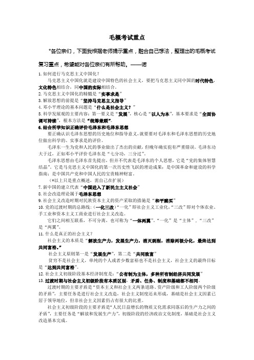 毛概考试重点