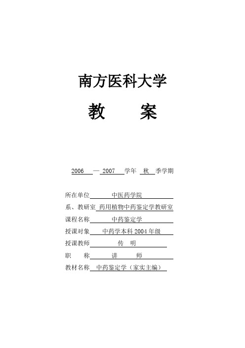 南方医科大学教师教(学)案编写规范