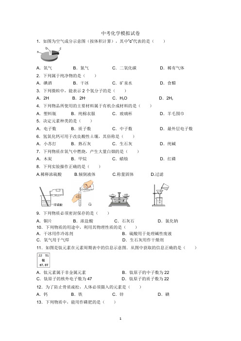 北京市2016年初中化学中考模拟试卷(二)讲解