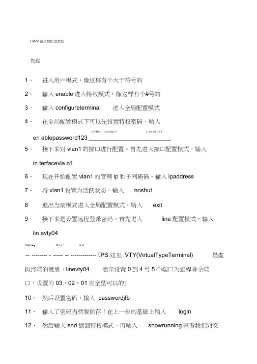 Cisco最全模拟器教程