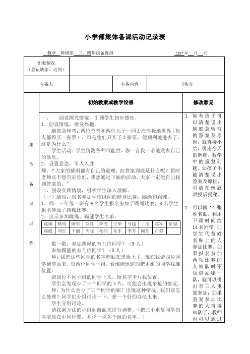 集合公开课集体备课活动记录表