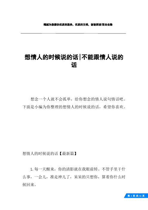 想情人的时候说的话-不能跟情人说的话