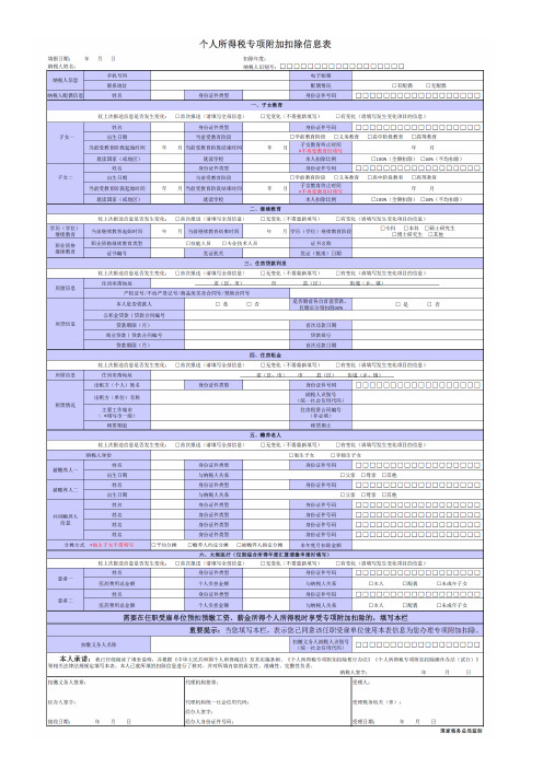 个人所得税专项扣除表最新标准版