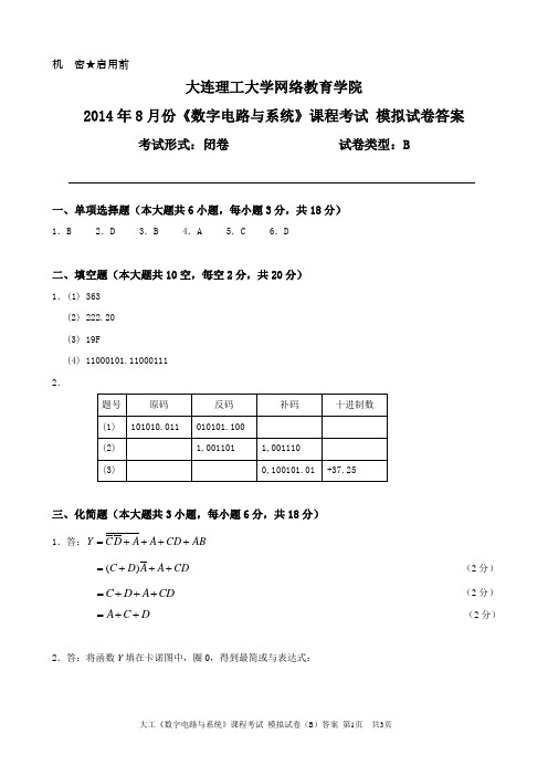 大工《数字电路与系统》课程考试模拟试卷B答案