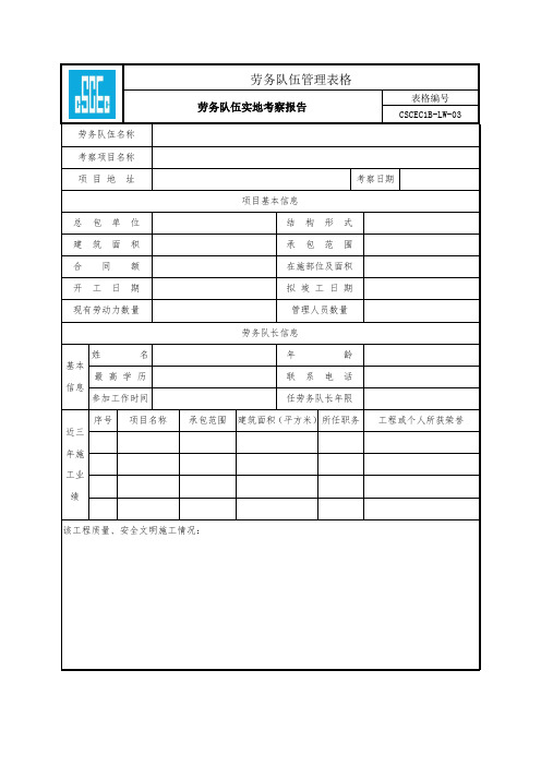 劳务企业实地考察报告