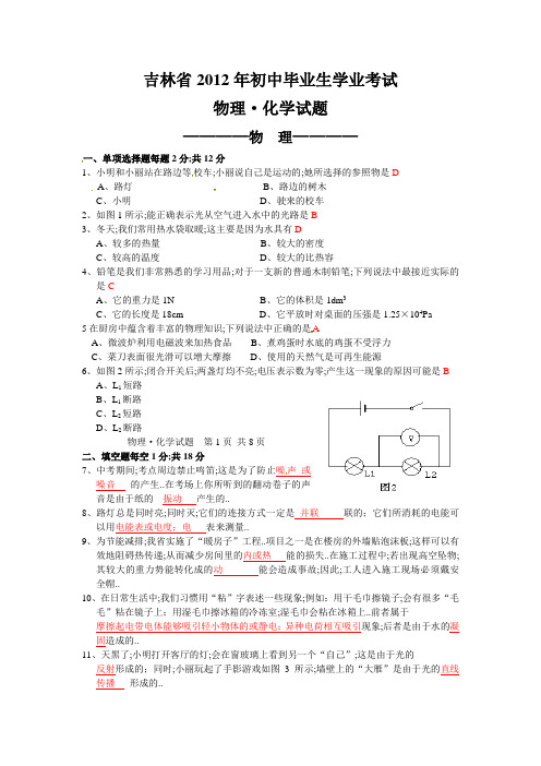 吉林中考物理试卷含答案