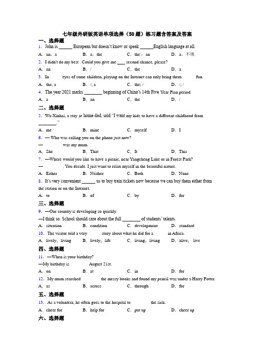 七年级外研版英语单项选择(50题)练习题含答案及答案