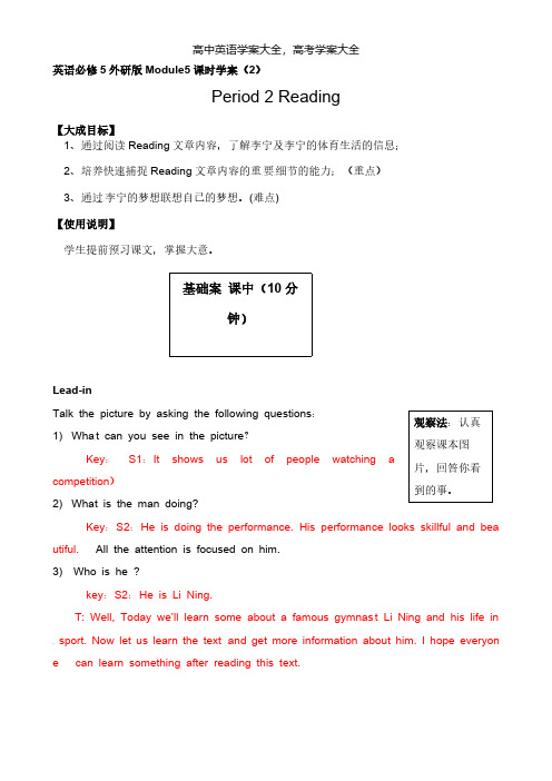 英语必修5外研Module5课时学案2