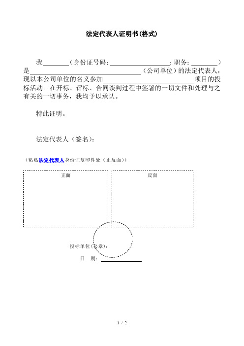 法定代表人证明书(格式)