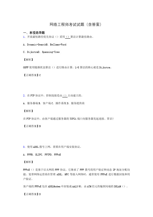 网络工程师考试试题精选(含答案)acb