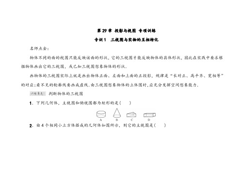 人教版九年级下册数学第29章投影与视图专项训练2(含答案)