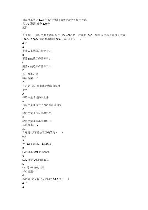 《微观经济学》
