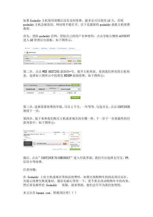 Godaddy 主机续费教程