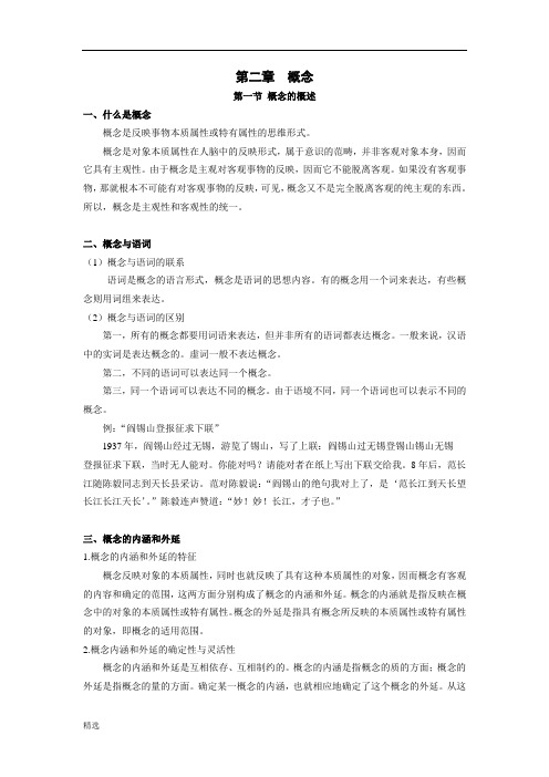 2,第二章  逻辑学的概念复习课件.doc