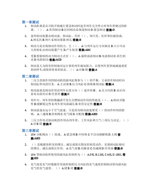 列车制动系统智慧树知到答案章节测试2023年