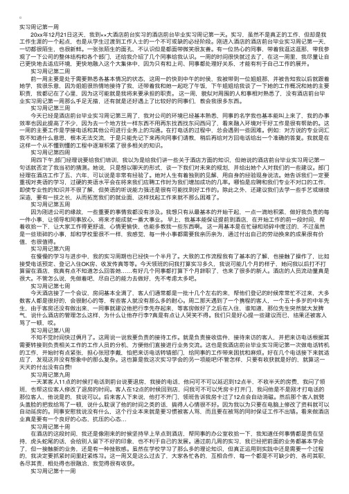 前台文员实习周记20篇