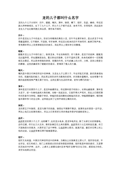 龙的儿子都叫什么名字