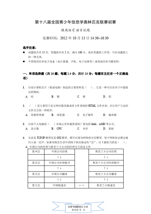 NOIP2012提高组初赛试题与答案