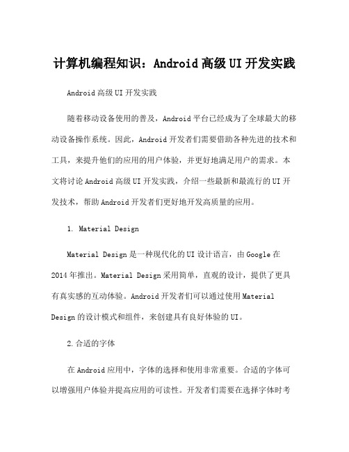 计算机编程知识：Android高级UI开发实践