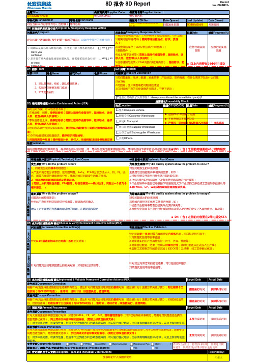 CMAR12-307 0C 8D报告填写说明-STA 2015 12 9