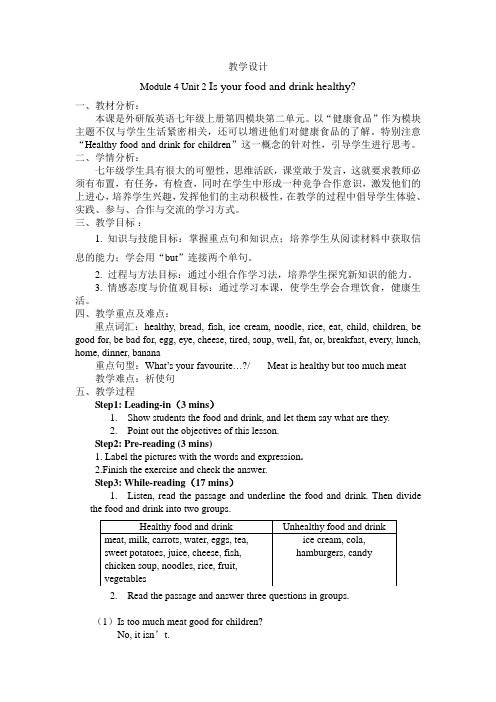 七上M4 U2教学设计