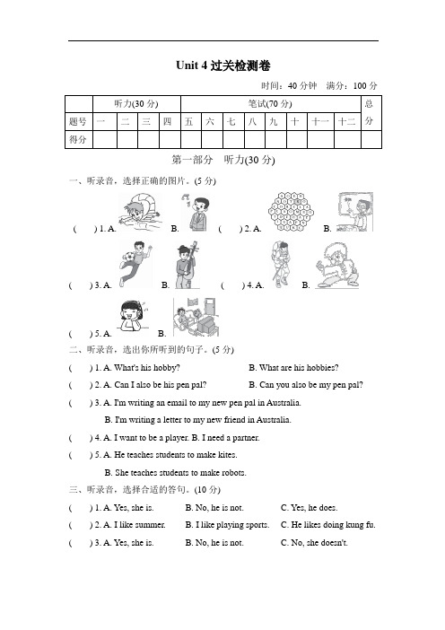 人教版pep 小学六年级上册 Unit 4过关检测卷