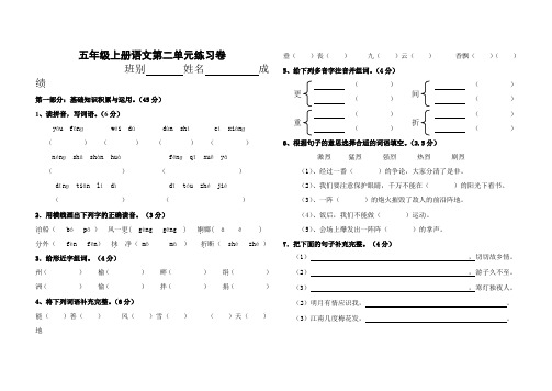 五年级上册语文第二单元测试卷