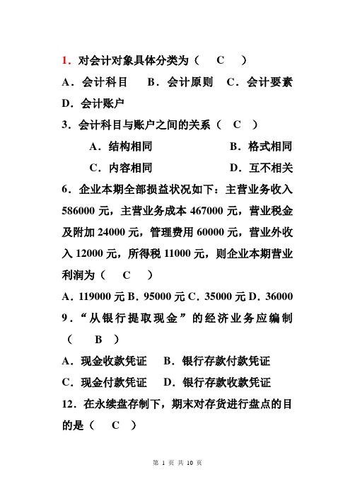 2012基础会计模拟考试试卷