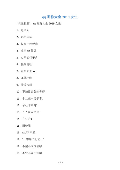 qq呢称大全2019女生