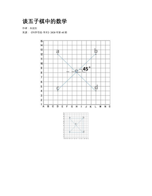 谈五子棋中的数学